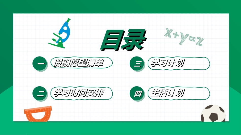 快乐暑假生活暑假计划15.ppt_第2页
