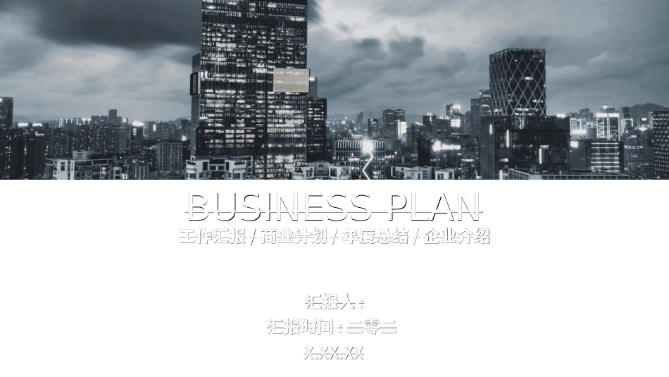 商业计划书模板64.ppt_第1页