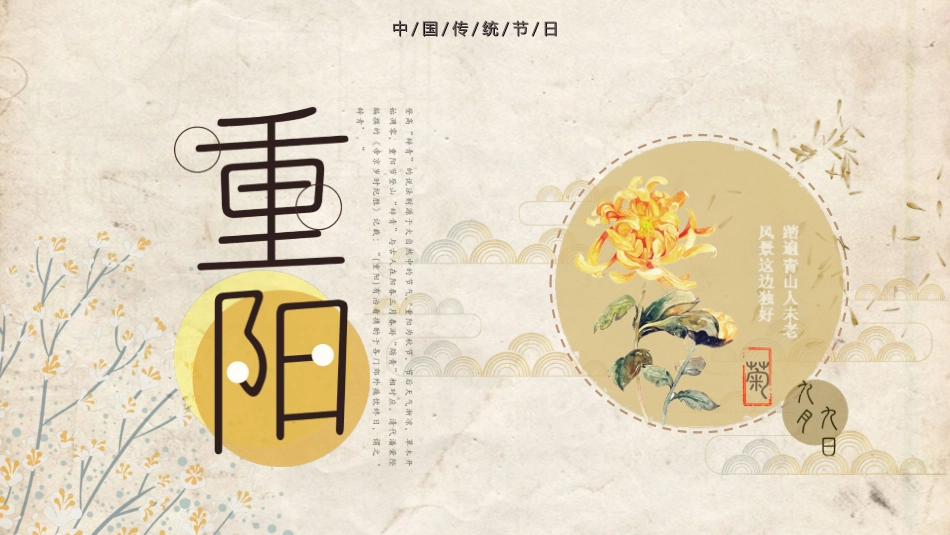 传统节日重阳节472.ppt_第1页