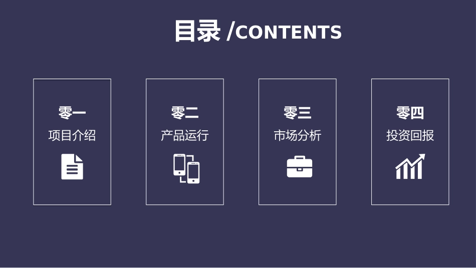 商业计划书模板63.ppt_第2页