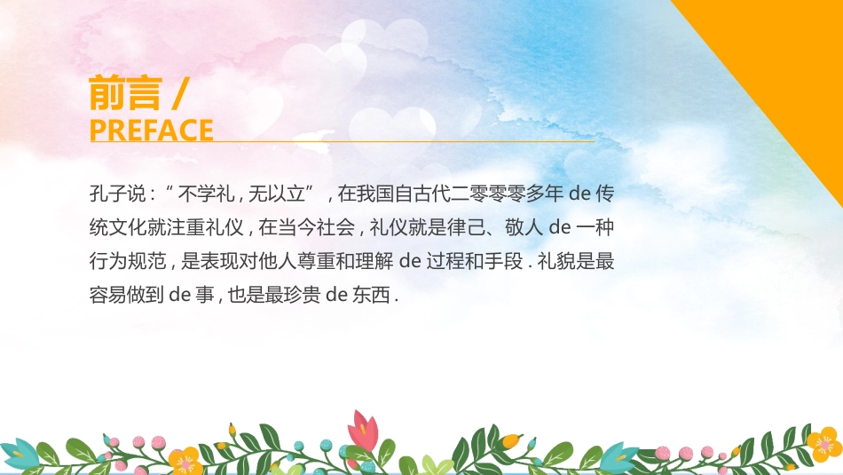 文明礼仪主题412.ppt_第2页