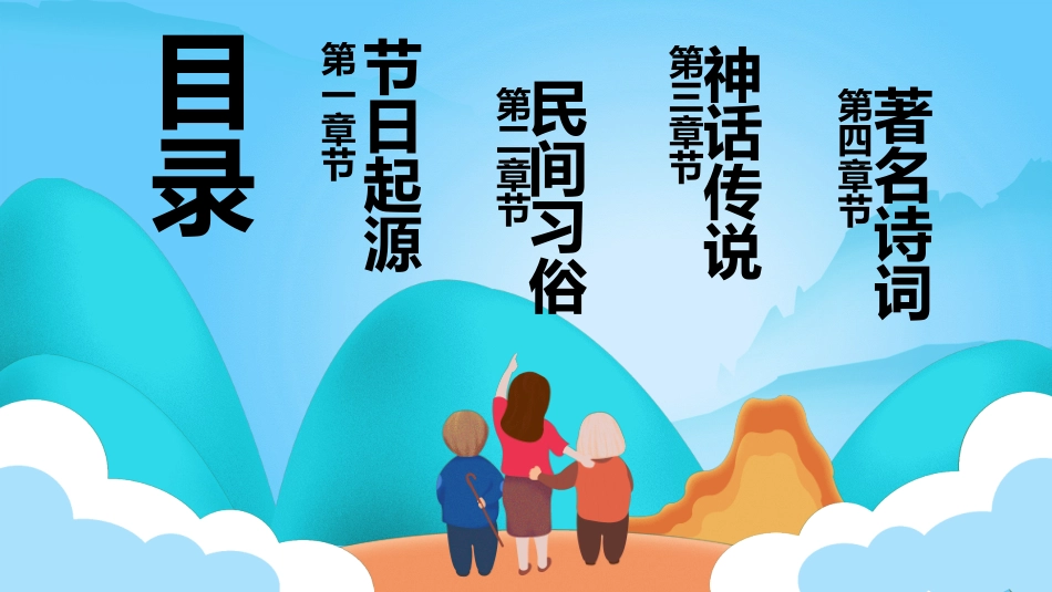 传统节日重阳节42.ppt_第2页