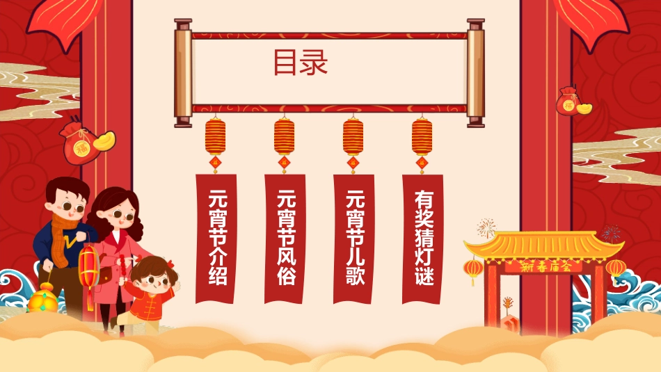 传统节日元宵节猜灯谜249.ppt_第2页