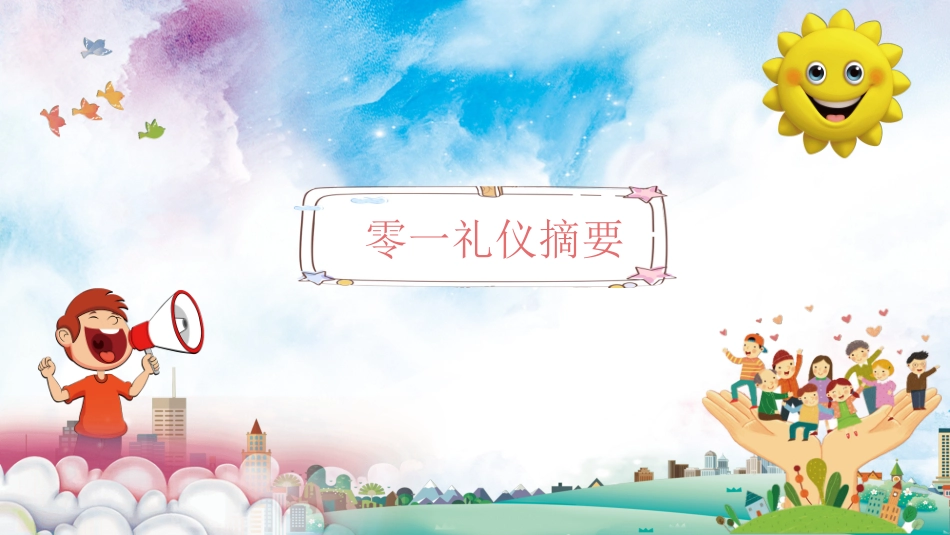 文明礼仪主题42.ppt_第3页