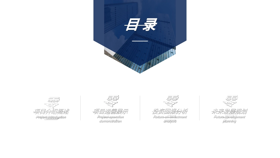 商业计划书模板54.ppt_第2页