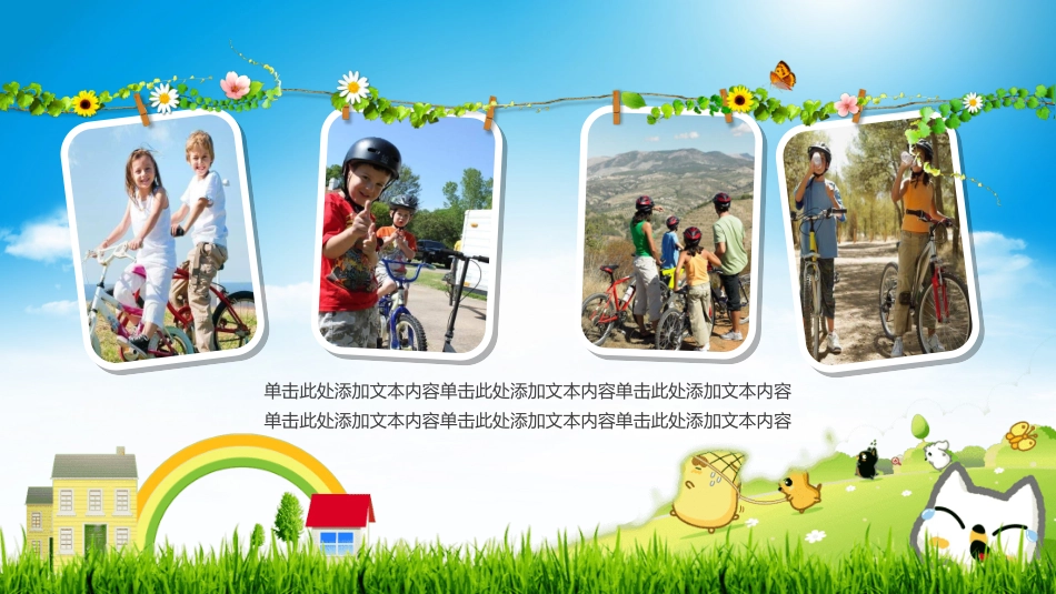 快乐暑假生活暑假计划11.ppt_第2页