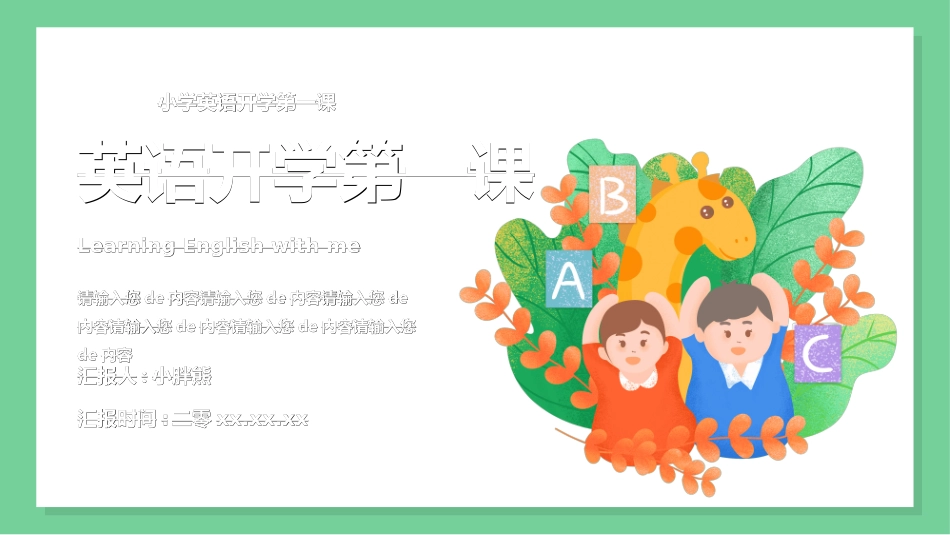 英语开学第一课20.ppt_第1页