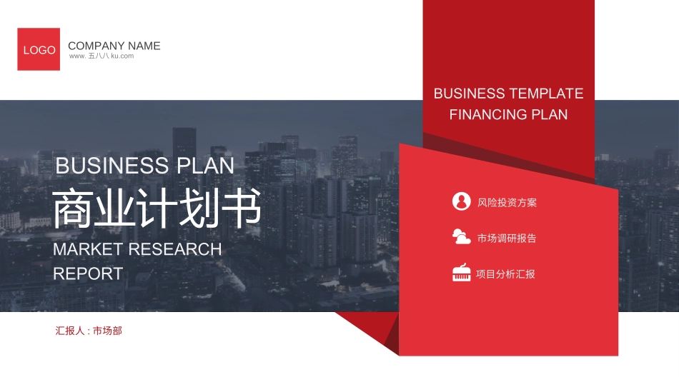 商业计划书模板45.ppt_第1页