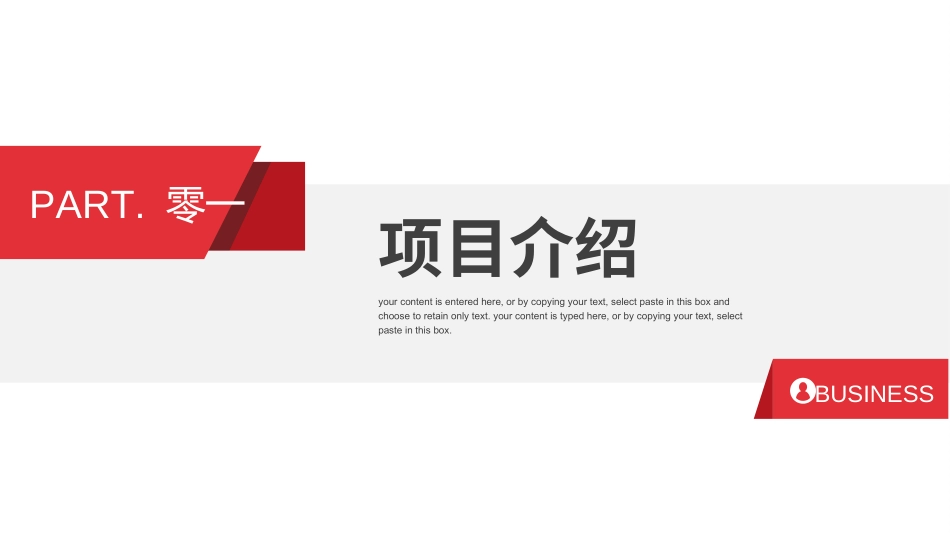 商业计划书模板45.ppt_第3页