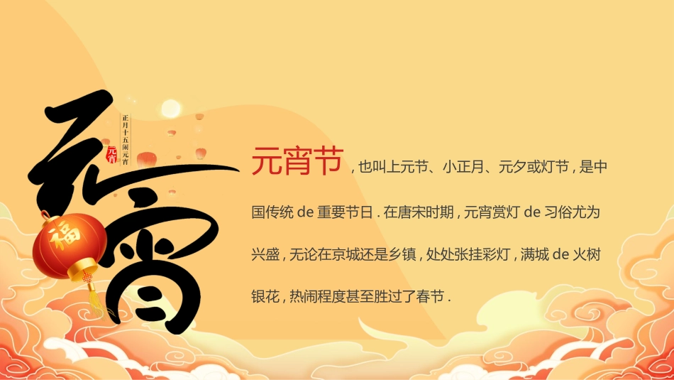 传统节日元宵节猜灯谜248.ppt_第2页