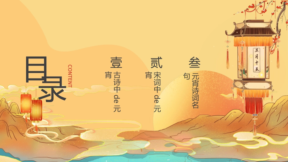 传统节日元宵节猜灯谜248.ppt_第3页