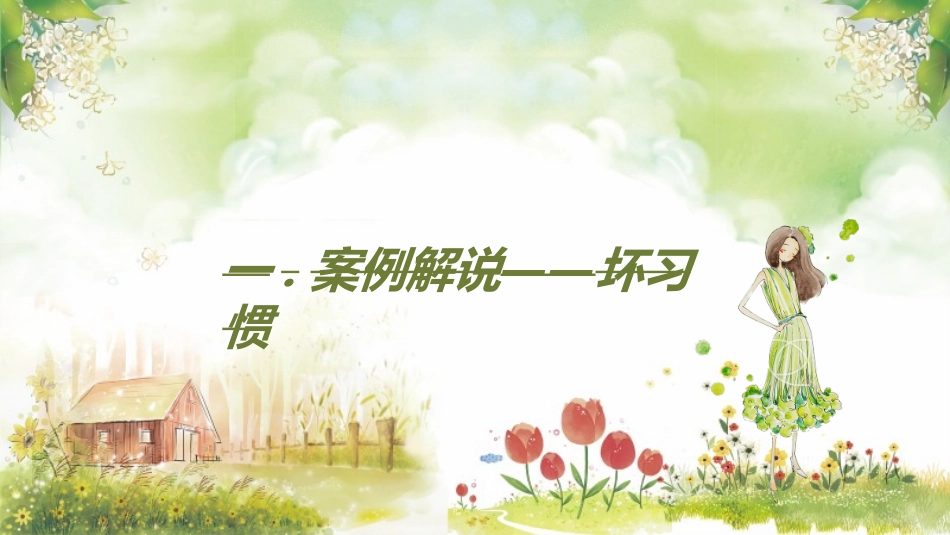 文明礼仪主题.ppt_第3页