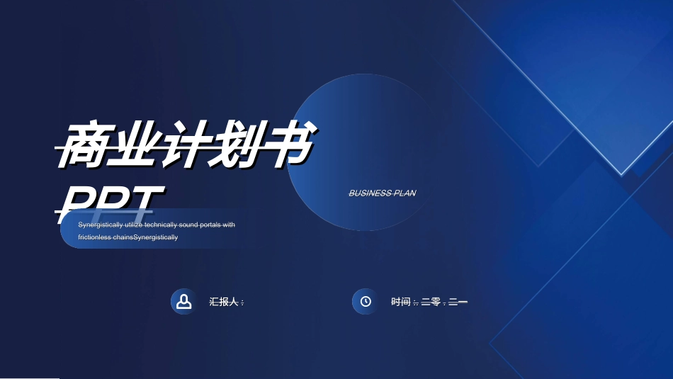商业计划书模板42.ppt_第1页