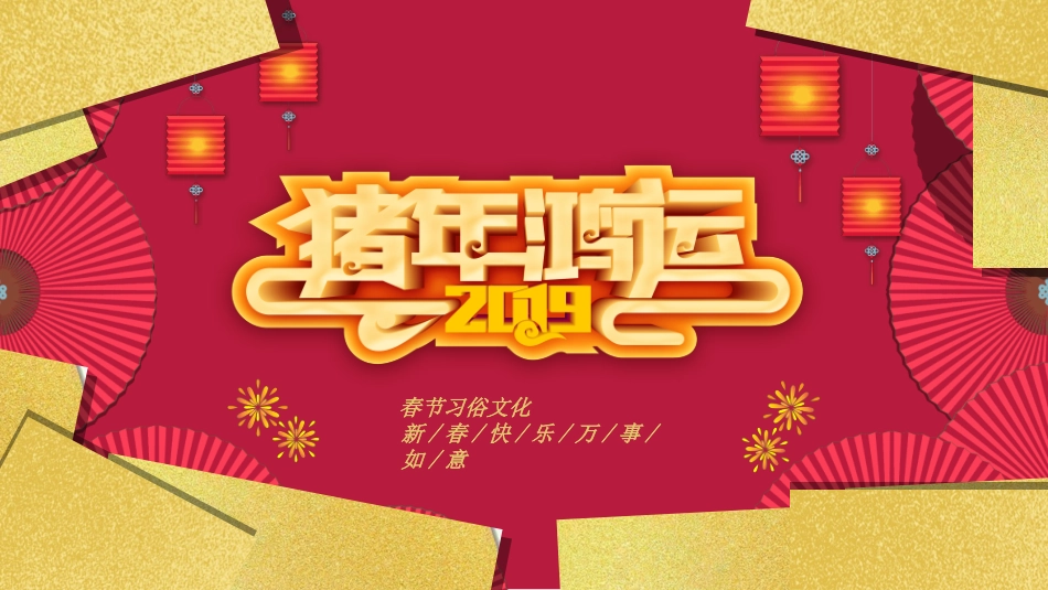 传统节日元宵节猜灯谜247.ppt_第1页