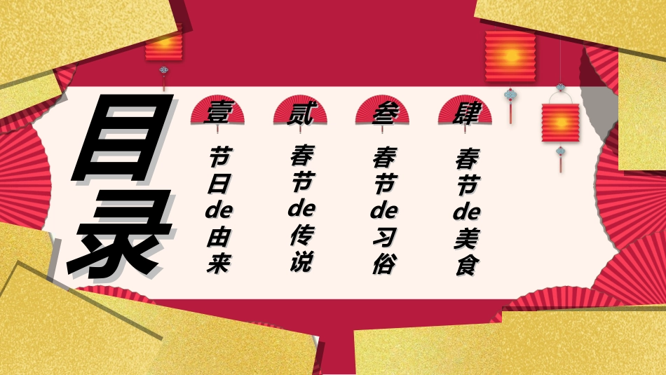 传统节日元宵节猜灯谜247.ppt_第2页