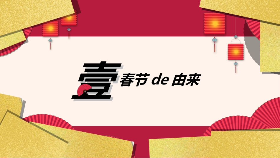 传统节日元宵节猜灯谜247.ppt_第3页