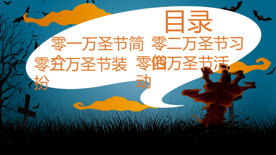万圣节主题课件39.ppt_第2页