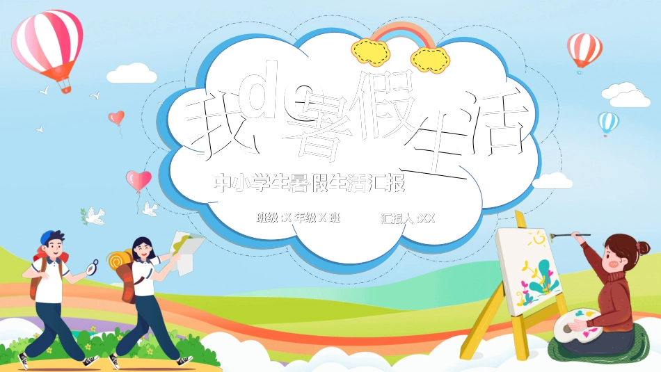 快乐暑假生活暑假计划10.ppt_第1页