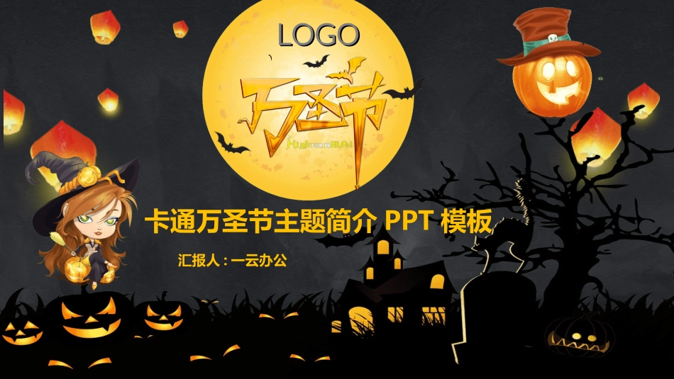 万圣节主题课件382.ppt_第1页