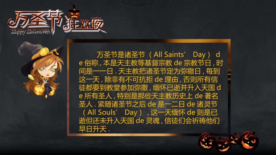 万圣节主题课件382.ppt_第2页