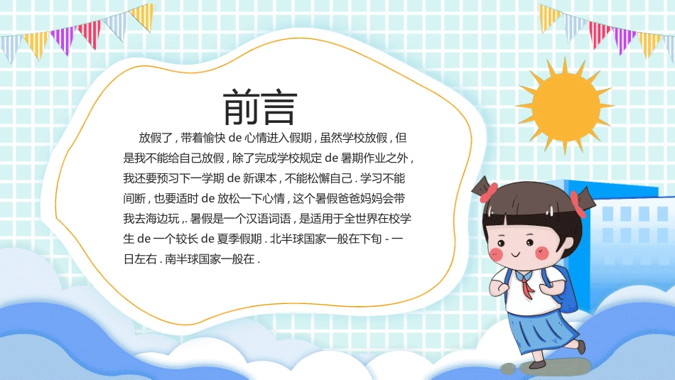 快乐暑假生活暑假计划9.ppt_第3页