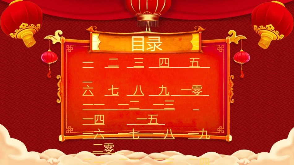 传统节日元宵节猜灯谜246.ppt_第3页