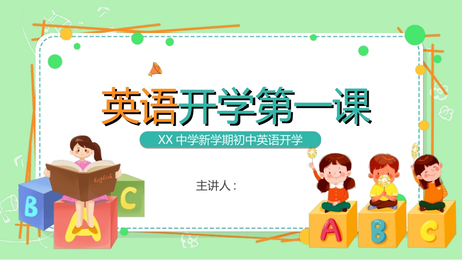 英语开学第一课18.ppt_第1页