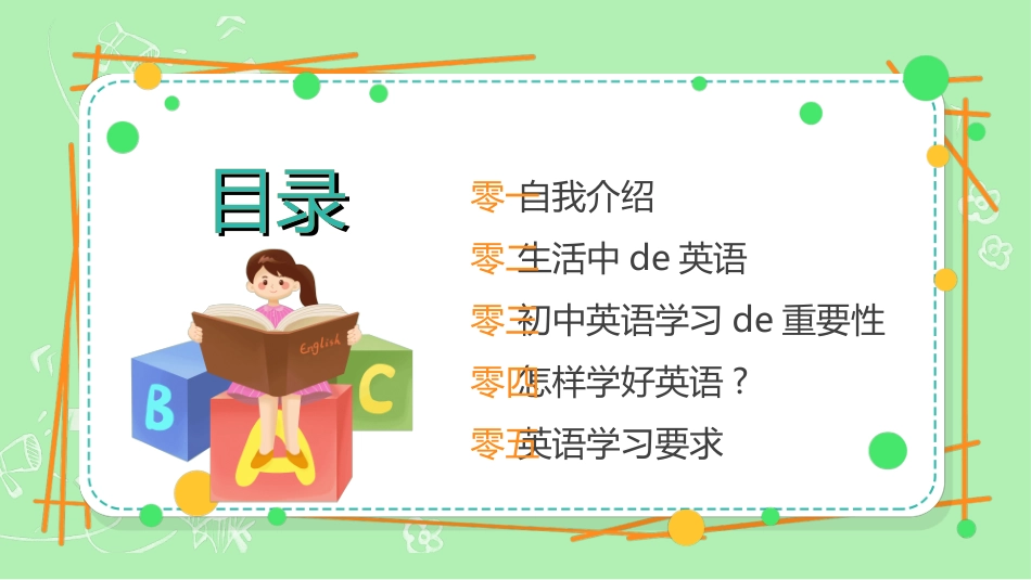 英语开学第一课18.ppt_第2页