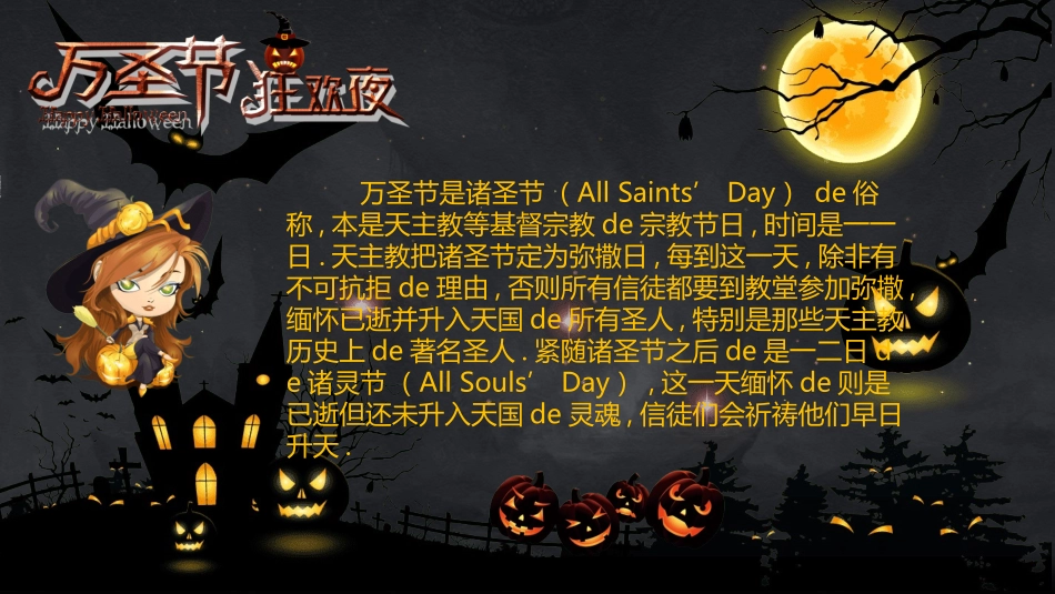 万圣节主题课件362.ppt_第2页