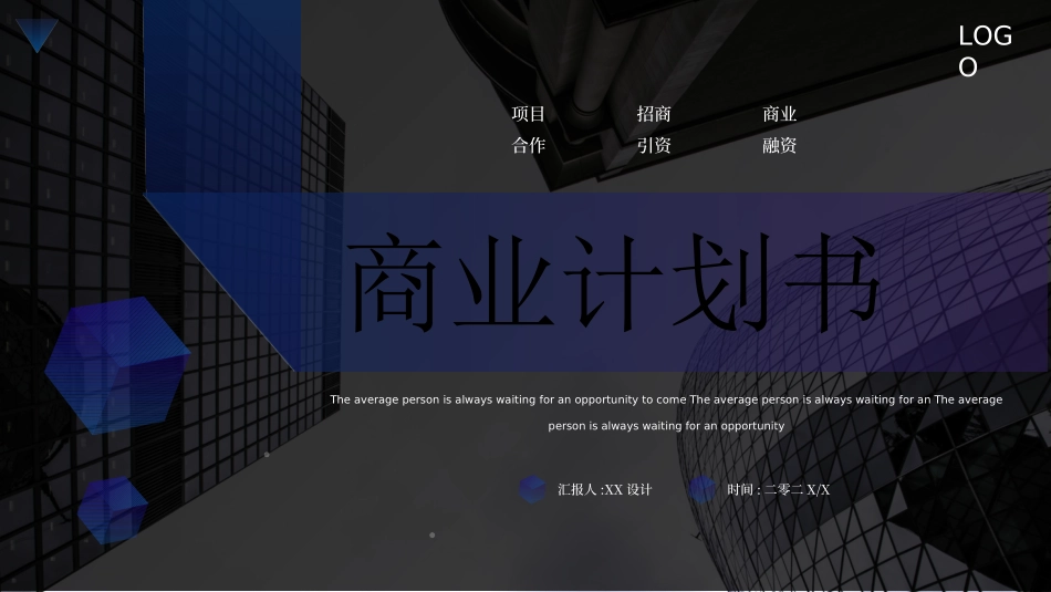 商业计划书模板23.ppt_第1页