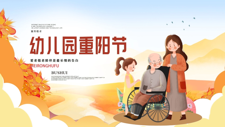 传统节日重阳节372.ppt_第1页