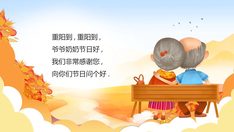 传统节日重阳节372.ppt_第2页