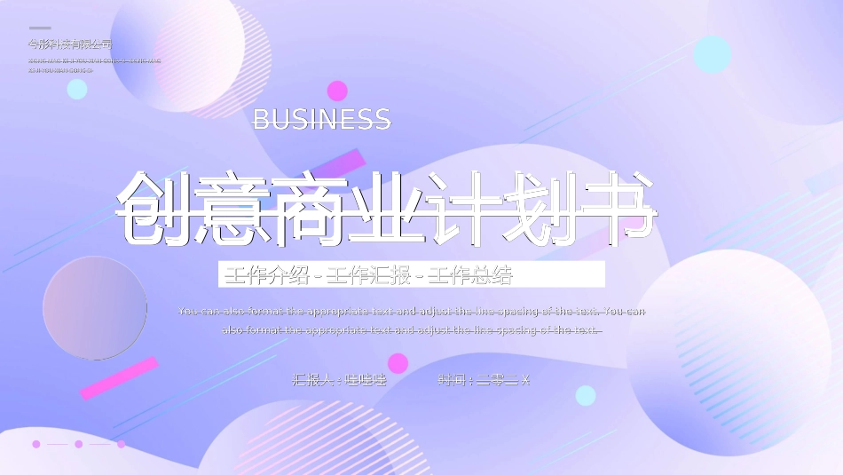 商业计划书模板22.ppt_第1页