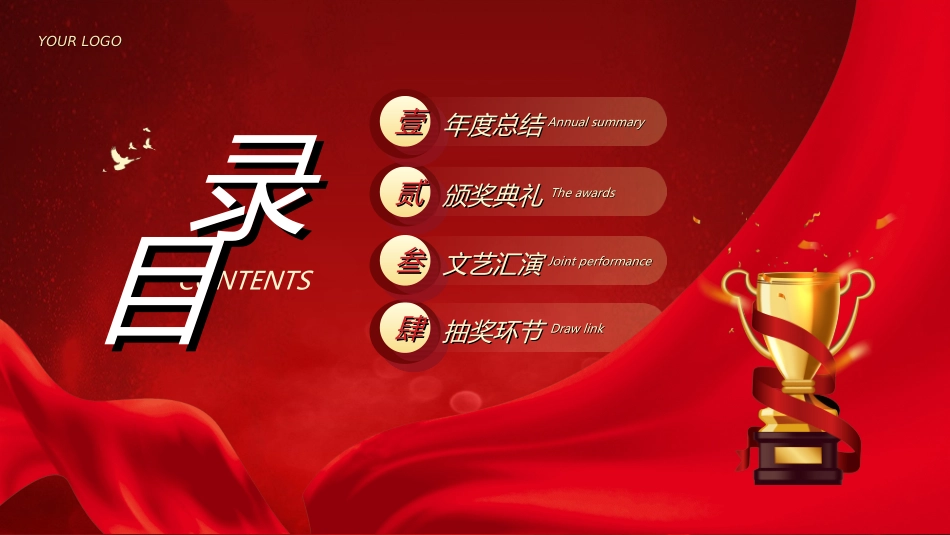 表彰大会颁奖典礼9.ppt_第2页