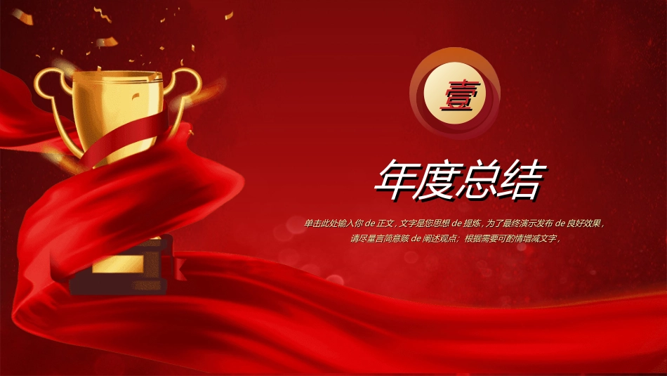 表彰大会颁奖典礼9.ppt_第3页