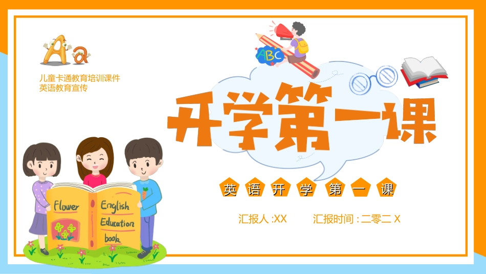 英语开学第一课17.ppt_第1页