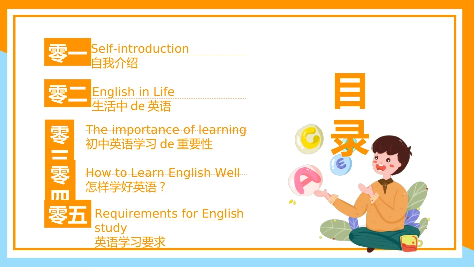 英语开学第一课17.ppt_第2页