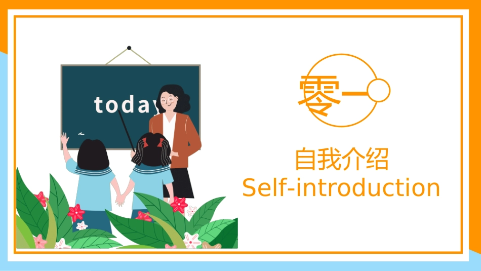 英语开学第一课17.ppt_第3页
