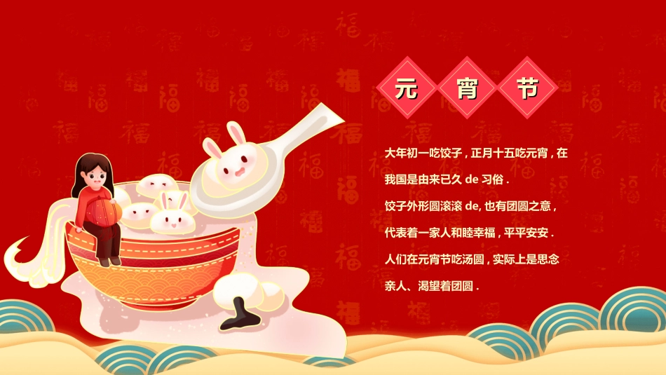 传统节日元宵节猜灯谜245.ppt_第2页