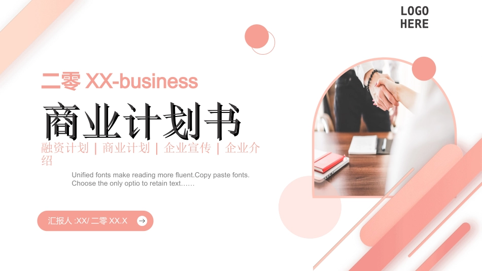 商业计划书模板18.ppt_第1页