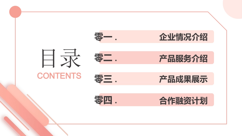 商业计划书模板18.ppt_第2页