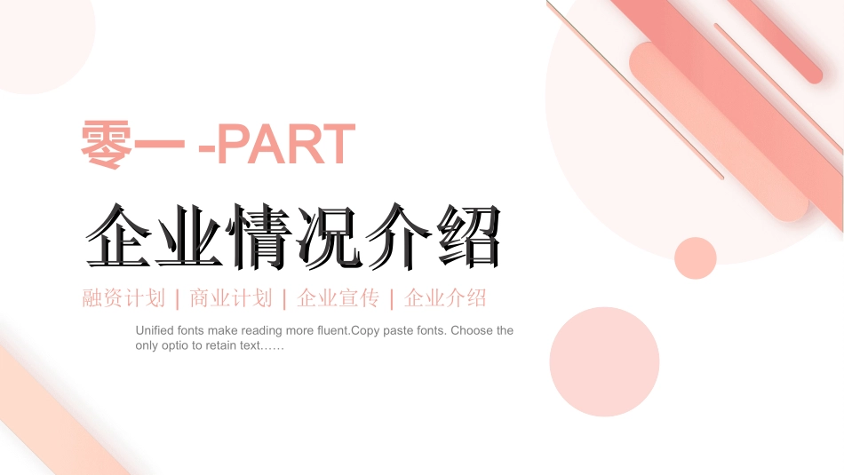 商业计划书模板18.ppt_第3页