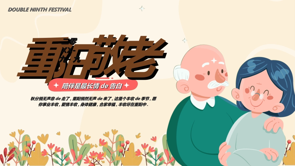 传统节日重阳节302.ppt_第1页