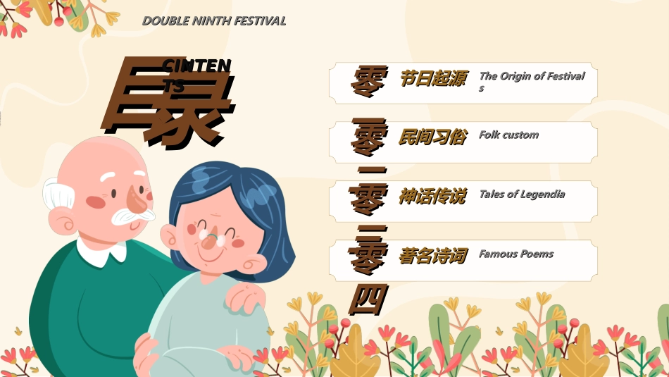 传统节日重阳节302.ppt_第2页