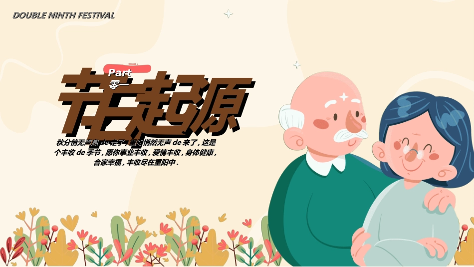 传统节日重阳节302.ppt_第3页