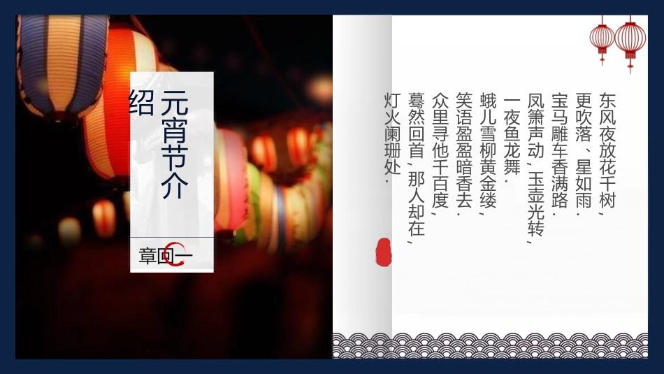 传统节日元宵节猜灯谜244.ppt_第3页