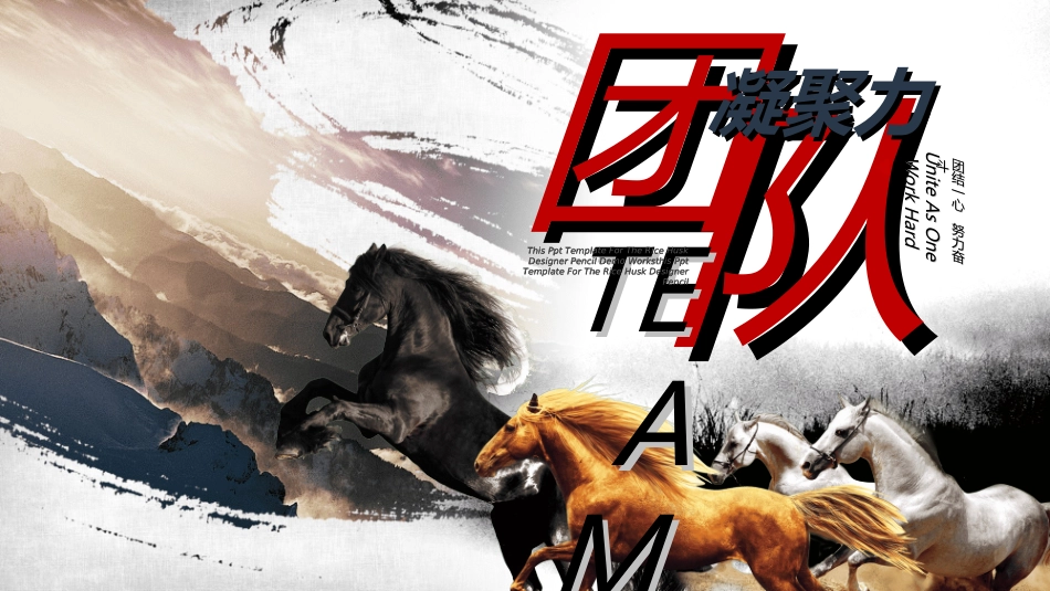 团队凝聚力团队建设协作36.ppt_第1页