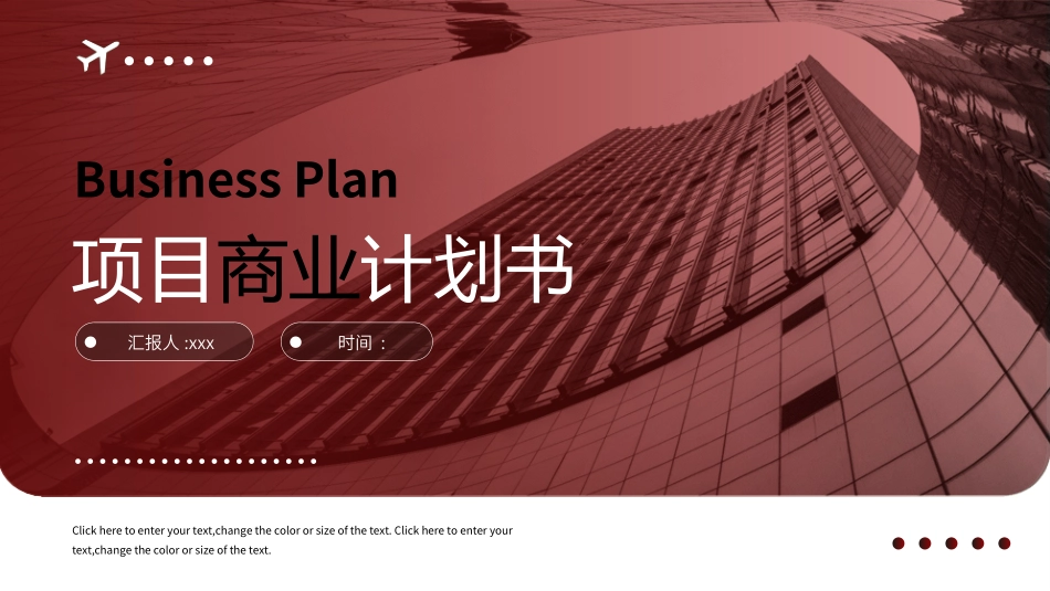 商业计划书模板15.ppt_第1页