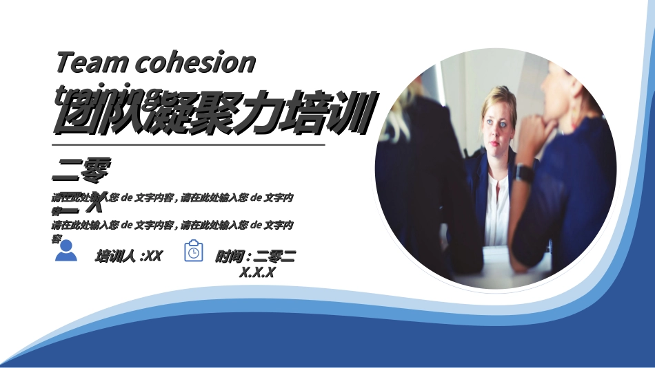 团队凝聚力团队建设协作292.ppt_第1页