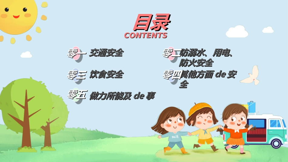 国庆节主题教育班会国庆节安全收心47.ppt_第2页
